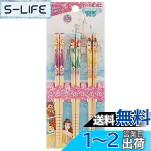 【送料無料】スケーター(Skater) 竹箸 箸 16.5cm 3膳組 プリンセス 18 ディズニー ANT2T-A