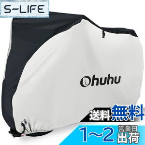 【送料無料】Ohuhu 自転車カバー 子供用 防水 厚手 破れにくい 18-24インチまで 170x85x60cm 210Dオックス製 キッズ用 防犯 防風 UVカット 盗難防止 鍵穴/収納袋付き