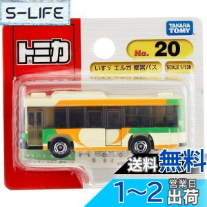【送料無料】タカラトミー『 トミカ No.20 いすゞ エルガ 都営バス (ブリスターパッケージ) 』 ミニカー 車 おもちゃ 3歳以上 ブリスターパッケージ 玩具安全基準合格 STマーク認証 TOMICA TAKARA T