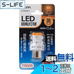 yzELPA LED] 110Vp :BA15d CG[ MAd͂ȂȃGl^Cv G-1007B(Y)