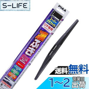 【送料無料】PIAA(ピア) ワイパー ブレード 305mm スーパーグラファイト グラファイトコーティングゴム 1本入 呼番1RS リヤ専用 WG30RS