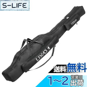 【送料無料】Lixada 釣り竿ケース 150cm ポータブル折りたたみ式釣り竿ケース 釣り竿リール収納バッグ 釣りギアオーガナイザー ロッドケース
