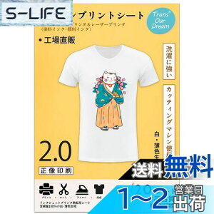 【送料無料】TransOurDream 真正の転写シート アイロンプリントシート2.0 正像印刷 白?薄色生地用 A4 20枚 プリントシート 転写紙Tシャツ転写シート 熱転写シート 洗濯に強い JP-2-20