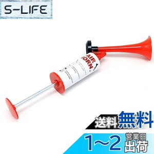 【送料無料】EXDUCT エアーホーン 手動 1個 セット スポーツ 応援グッズ 護身用グッズ 熊よけ エアホーン イベント ポンプ 護身 防犯
