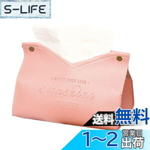 【送料無料】LOYELEY ティッシュケース おしゃれ 北欧デザイン カバー ティッシュボックス PUレザー ソフトパック用 インテリア 隙間 収納ケース 洗面所収納 (ピンク)