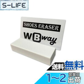 [WBway] スニーカー クリーナー 消しゴム 簡単 シューズクリーナー 汚れ落とし 靴磨き 手入れ 靴用 クリーナー おてがる 便利 SHOES ERASER