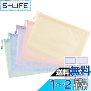 【送料無料】ESJNNK ジッパー式ファイル袋 5色セット A5 ジッパー付き袋 書類ケース 連絡袋 クリア 小学生 メッシュファイルバッグ 書類整理 小物分類 学習用 仕事用 (A5)