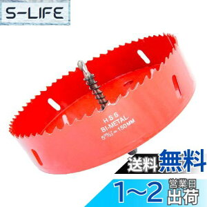 【送料無料】TIDEWAY-JP ホールソー バイメタル 穴あけ ドリルビット 切削工具 鉄 アルミ 石膏ボード プラスチック 木材などに 切削直径150mm