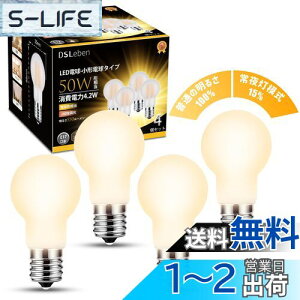 【送料無料】DSLeben LED電球 E17 電球色 2段階切り替え 50W形相当 広配光タイプ ミニクリプトン電球 常夜灯 雰囲気 ダウンライト 密閉器具対応 断熱材施工器具対応 調光器非対応 4個入