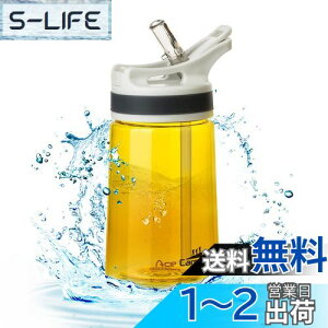 【送料無料】AceCamp BPAフリー 子供 水筒 プラスチック、ストロー付き、TRITAN製 クリアウォーターボトル 350ml、イエロー