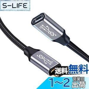 【送料無料】Type C 延長ケーブル 1M USB C to C 延長コード USB3.1 Gen2(10Gbps) 100W PD急速充電 4K/60HZビデオ伝送 ナイロン編みMacBook、Pad、Surface、Switch、Xperia、Galaxy、Pixel等タイプc機種対応