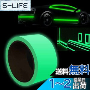 【送料無料】Forahome 蓄光テープ 幅3cm 高輝度蓄光 蛍光テープ グリーン 長時間 夜光テープ 車 階段 駐車場 自転車用 防災対策 蓄光ステッカー 出口標識 夜間安全 蓄光シール 自由にカット可能