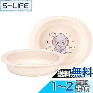 【送料無料】スケーター(Skater) ベビー食器 小皿 子供用 5ヵ月頃~ 抗菌 プラスチック製 290ml ディズニー ダンボ XP25AG-A