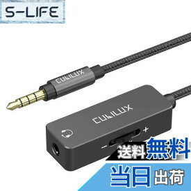 【送料無料】Cubilux 3.5mm音量調整ケーブル、音量調節器、ミニジャックオーディオボリュームコントローラコード、イヤホン、ヘッドフォン、スピーカー、スマホ、パソコンに対応