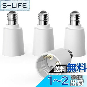 【送料無料】Pispoer|E17-E26口金変換アダプター 変換ソケット|熱に強い|電球用ソケット|屋内用|ソケット変換コンセント|簡単取付 工事不要|0-250V 50/60Hz専用200W(3A)まで|4個セット。