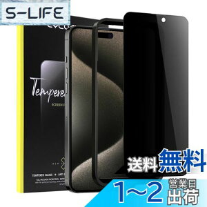 【送料無料】iPhone15pro用(6.1インチ)ガラスフィルム 覗き見防止 【25° プライバシー保護】CYCOKLY 2.5D 全面保護 日本製素材旭硝子製 防塵 硬度 9H 指紋防止 自動吸着 ガイド枠付き