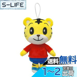 【送料無料】ハピネット(Happinet) ずっとフレンズ しまじろう (対象年齢1.5歳~)