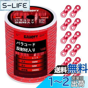 【送料無料】パラコード ガイロープ 5mm 反射 テントロープ - 耐荷重500kg 12芯 50m巻 自在金具付き ガイドロープ 細引き キャンプ タープ アウトドア アクセサリー用 紐 赤 DANOFY