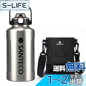 【送料無料】SANTECO 真空断熱 水筒 大容量 保冷 保温 1900ML ステンレスボトル ストロー付き 直飲み スポーツドリンク対応 広口 カバー付き シルバー