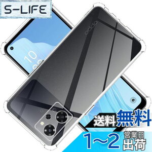 【送料無料】対応 OPPO Reno9 A ケース クリア TPU 保護ケース カバー背面 ンプロテクター ソフト 透明シェル 【耐衝撃 エアバッグ 滑り止め すり傷防止 薄型 軽量 スリム 携帯便利】Reno9 A 專用ス