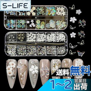 【送料無料】LIANHATA ネイルアートパーツ 多種類 3D 立体 ネイルパーツ デコパーツ ネイルデコレーション ラインストーン パールストーン リボン 蝶々 花 パール ネイル レジン かわいい DIY 手
