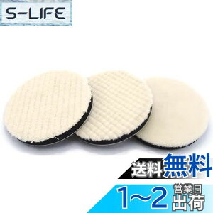 【送料無料】ウールバフ ポリッシャー 車磨き用 125mm 研磨用(3個入り 荒目 中目 細目各1個 厚さ16mm)電動ポリッシャー用 研磨パッド 用 洗車用 ポリッシャー スポンジ ウールバフ 車磨き 鏡