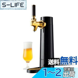 【送料無料】グリーンハウス スタンドビールサーバー 家庭用 乾電池 ビアサーバー 自宅 コンパクト 缶ビール GH-BEERO-BK ブラック