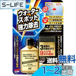 yz\tg99(SOFT99) t KXN[i[ KXtbV KX\ʂ̉EEKXR[eBO܁EEH[^[X|bg̏ ppbh 05066