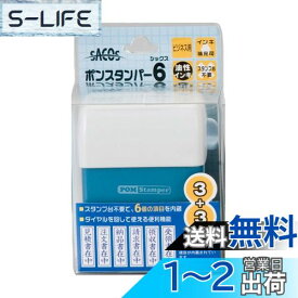 新朝日コーポレーション 浸透印 SACOS ポンスタンパー6 タテ PR-1