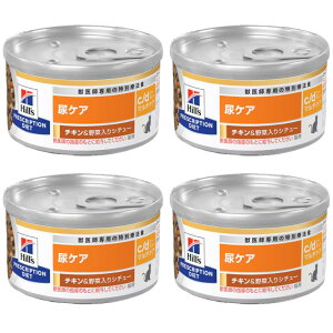 【送料無料】ヒルズ 猫用 c/d シーディー マルチケア 尿ケア チキン&野菜入りシチュー缶 療法食 82g 4缶セット