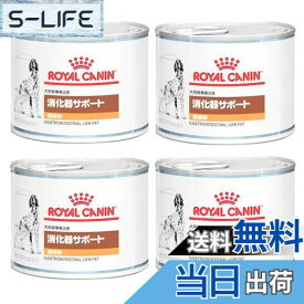 【送料無料】ロイヤルカナン 犬用 消化器サポート 低脂肪 ウェット 缶 療法食 200g 4缶セット
