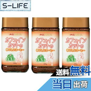 yzNCX JtFCJbĝR[q[ 100g ×3 fJtFEmJtFC CX^g(rEl)