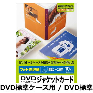 �y���������zELECOM DVD�g�[���P�[�X�J�[�h 10����/�J�[�h:W271xD182MM EDT-SDVDT1