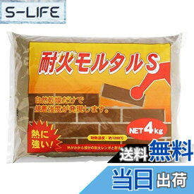 【送料無料】家庭化学 耐火モルタルS グレー 4kg