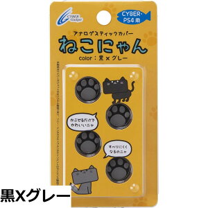 �y���������zCYBER �E �A�i���O�X�e�B�b�N�J�o�[ �˂��ɂ�� �v���X (PS5 �p) �p�X�e��