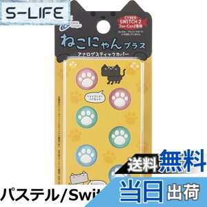 �y���������zCYBER �E �A�i���O�X�e�B�b�N�J�o�[ �˂��ɂ�� (Switch2 Joy-Con2 �p) �p�X�e��