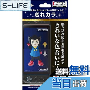 �y���������zCYBER �E ���˂�h�����ꂢ�ȃJ���[�̕ی�t�B���� �u ����J�� �v �i Switch2 �p�j AR �A���`���t���N�V���� ���ˌ��J�b�g ���������� ���ߗ�95% �V���R���z�� �N���[�j���O�N���X