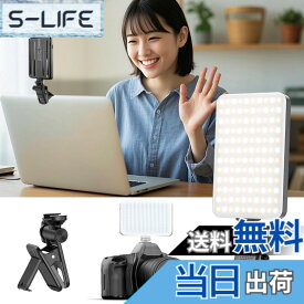 【送料無料】撮影用ライト クリップ+掛け式 スマホ ライト 撮影 色温度2500K-9000K 無段階調光調色 120LED リングライト スマホ 360度回転可能 スマホ撮影ライト 小型 スマホ 照明 充電式 ビデオライト 1/4''ネジ穴付き 撮影用 照明 配信 ウェブ会議 照明/ 色：ブラック