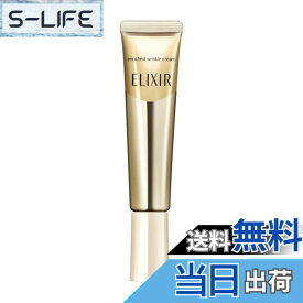 【送料無料】エリクシール シュペリエル エンリッチド リンクルクリーム サイズ：15g