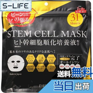 yzEVERYYOU(Gu[) STEM CELL MASK 31 14(ϐEtEetE}XN) qgזEX|{t()z FFubNATCYF31V[g (x 1)