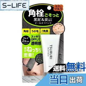 【送料無料】ツルリ ねっちり密着 スッキリはがすパック EX 40g ピールオフパック 部分パック 小鼻用パック 毛穴ケア 角栓 黒ずみ いちご鼻 クレイパック 簡単ケア 色：ブラック