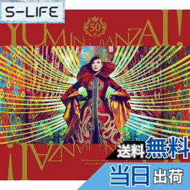 【送料無料】ユーミン万歳! ~松任谷由実50周年記念ベストアルバム~ (通常盤)(3枚組)(オリジナル特典:なし) 色：ナシ