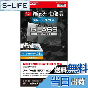 �y���������z�G���R�� Nintendo Switch2��p �t���ی�t�B���� �K���X �F�F�N���A