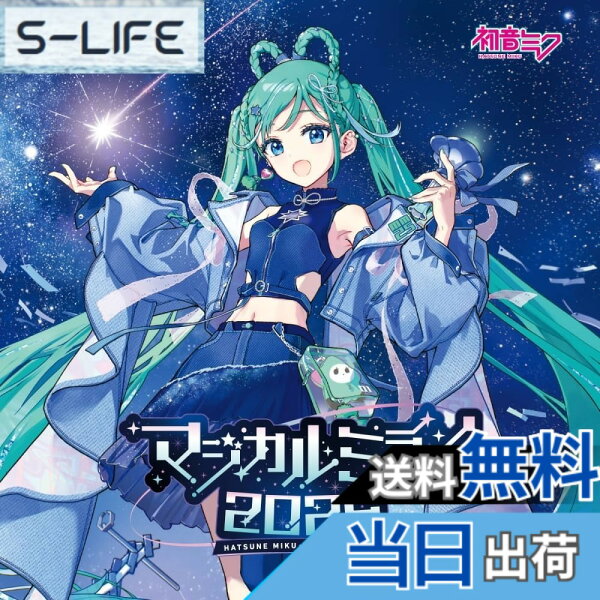【送料無料】「マジカルミライ 2025」OFFICIAL ALBUM （通常盤） - 初音ミク