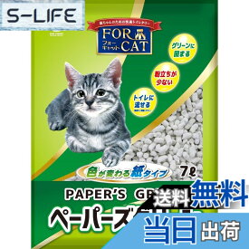 【送料無料】新東北化学工業 猫砂 ペーパーズグリーン サイズ：7L