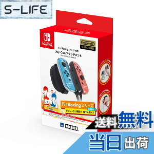 �y���������zFit Boxing�V���[�Y��p Joy-Con�A�^�b�`�����g for Nintendo Switch