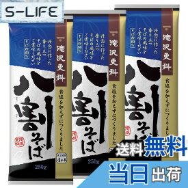 【送料無料】そば サイズ：250グラム (x 3)