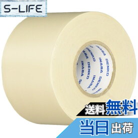 【送料無料】因幡電工 粘着テープ 薄厚タイプ アイボリー 25mm~50mm幅 20m巻 HV-I 色：クリーム、サイズ：50mm幅