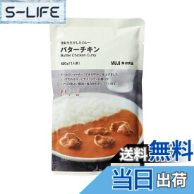 【送料無料】無印良品 素材を生かした カレー