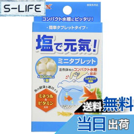 【送料無料】GEXジェックス 塩で元気 ミニタブレット 色：無し、サイズ：50錠